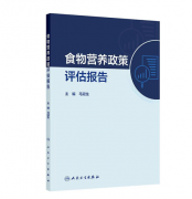 我国首部《食物养分政策评估演讲》发布完美食